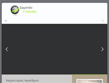 Tablet Screenshot of laikes-proodos.gr